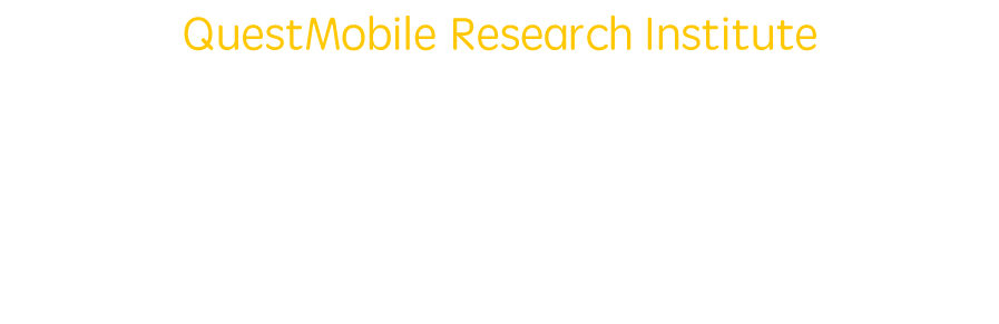 QuestMobile Research Institute